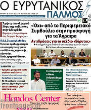 /Ο Ευρυτανικός Παλμός