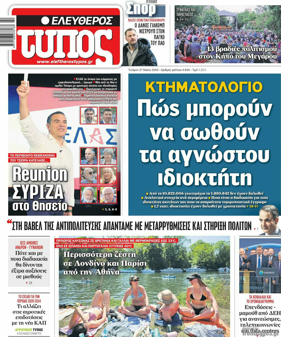 Ελεύθερος Τύπος