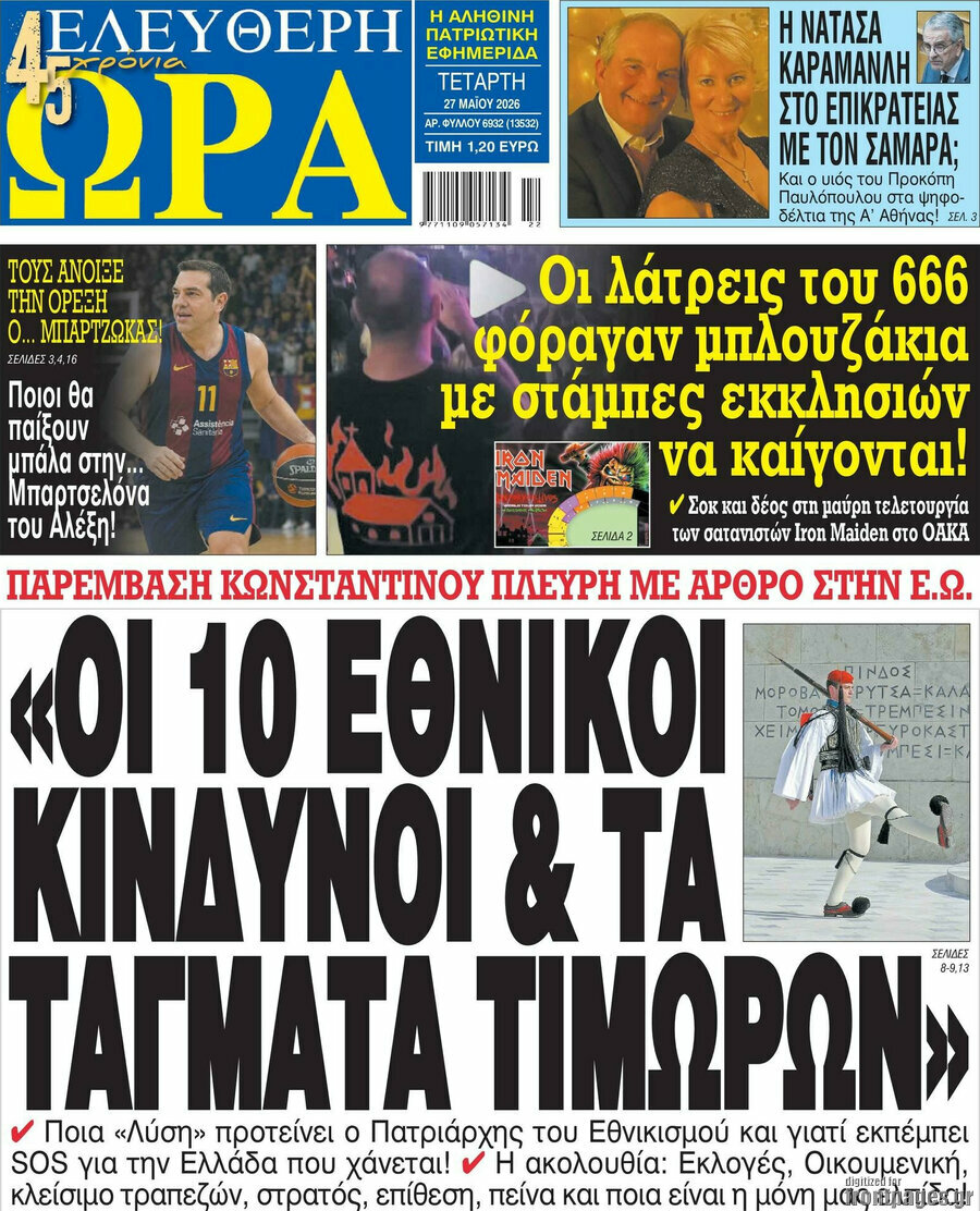 Ελεύθερη ώρα