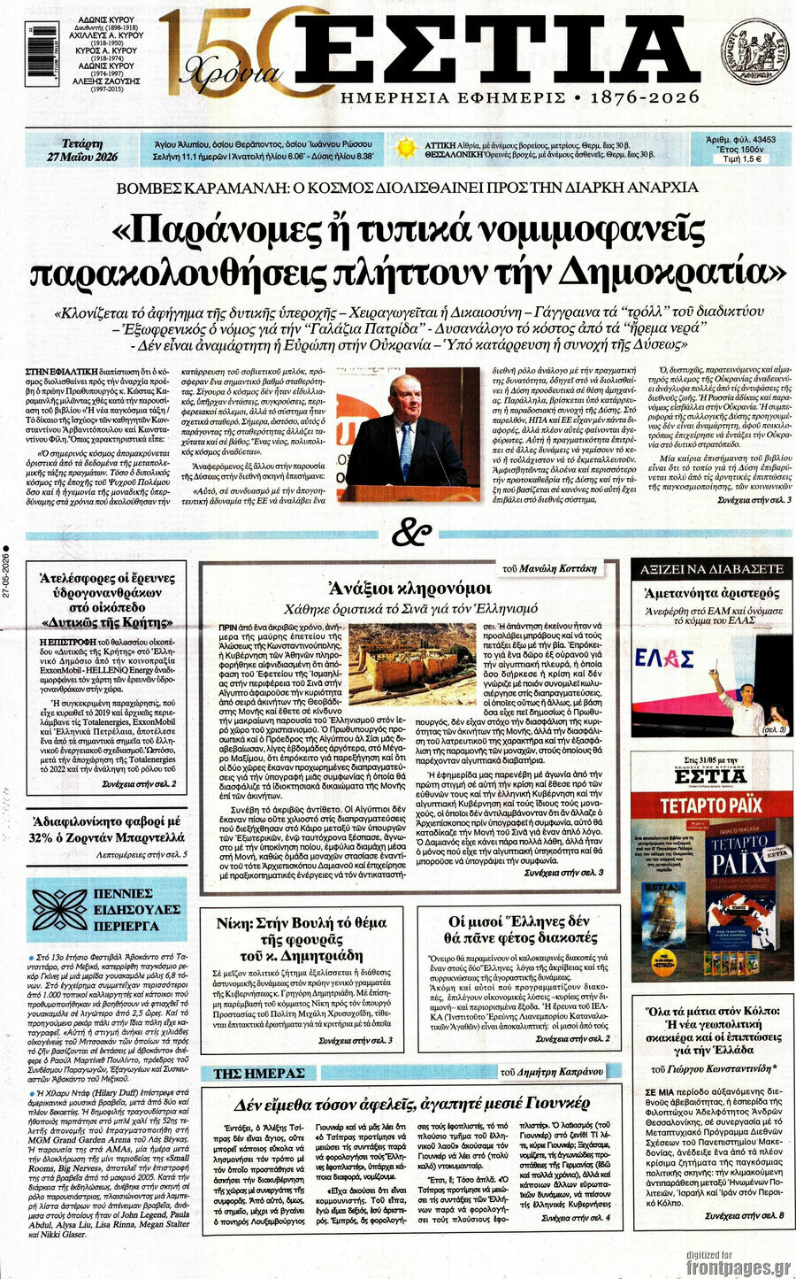 Εστία