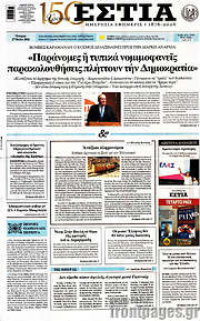 /Εστία