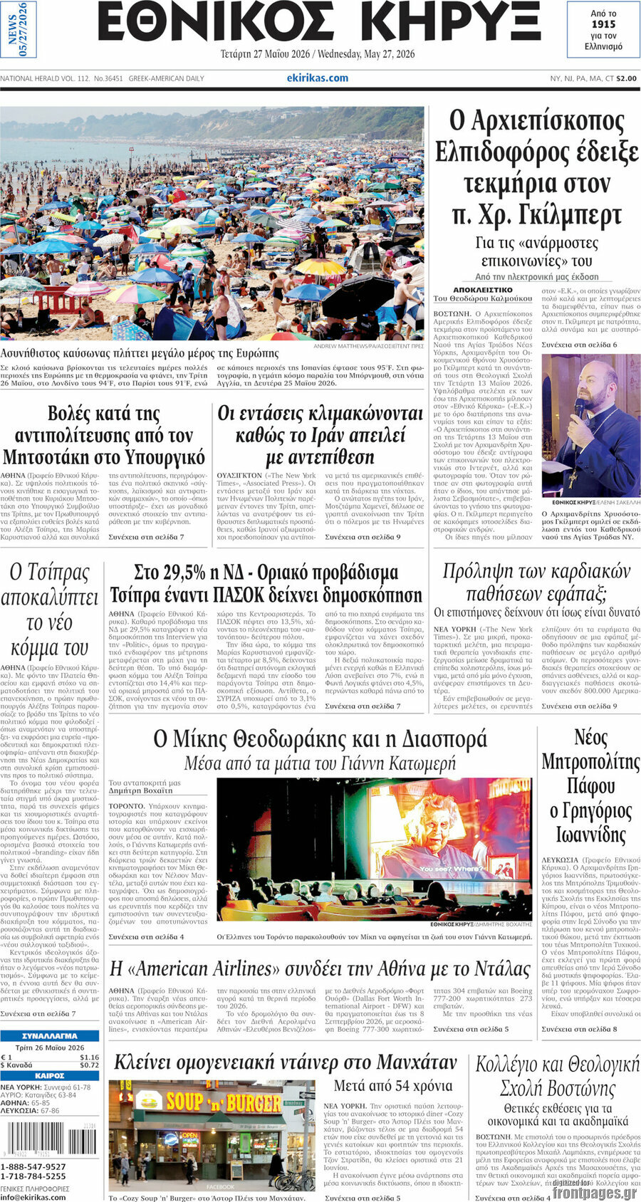 Εθνικός Κήρυξ
