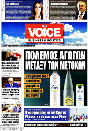 Πρωτοσέλιδο One Voice