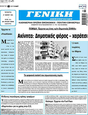 Πρωτοσέλιδο Γενική Δημοπρασιών