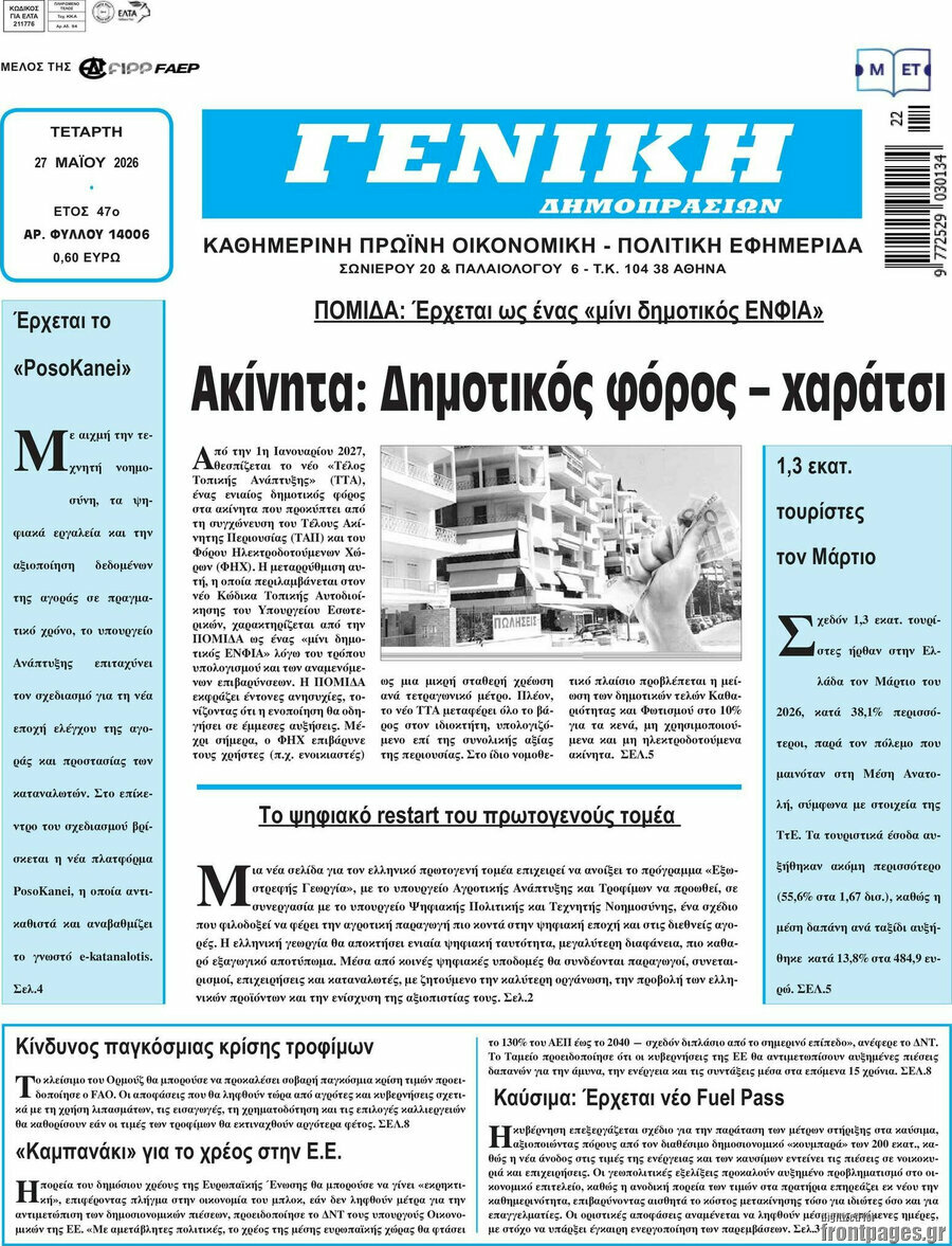 Γενική Δημοπρασιών