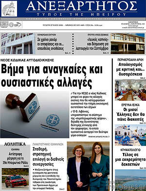 Πρωτοσέλιδο Ανεξάρτητος
