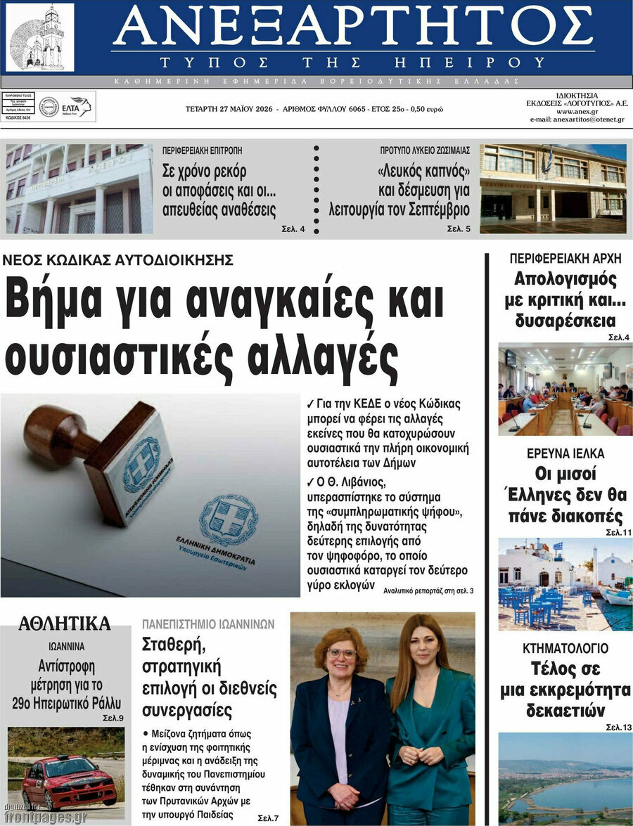 Ανεξάρτητος