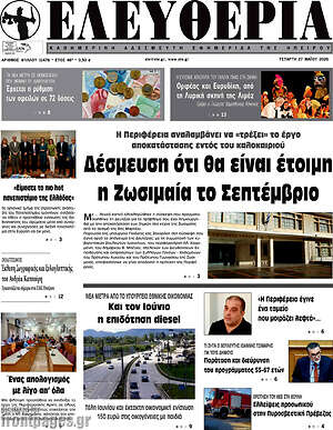 Πρωτοσέλιδο Ελευθερία