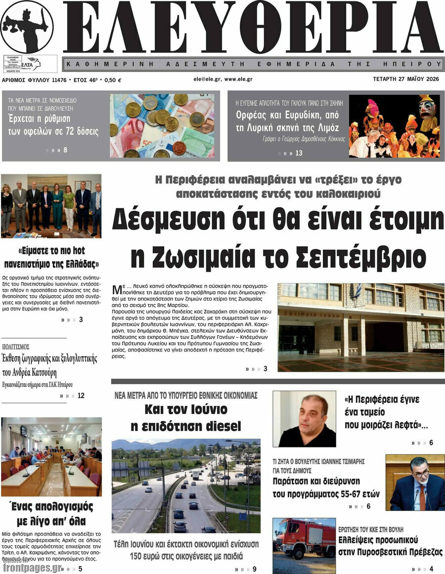 Ελευθερία
