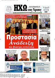 /Ηχώ της Άρτας