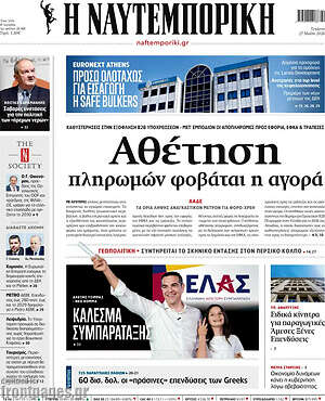Η Ναυτεμπορική: Αθέτηση πληρωμών φοβάται η αγορά