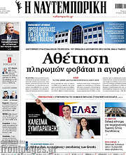 /Η Ναυτεμπορική