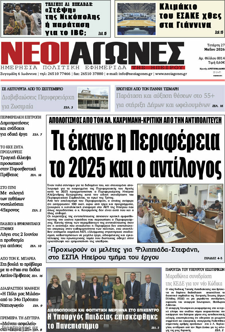 Νέοι Αγώνες