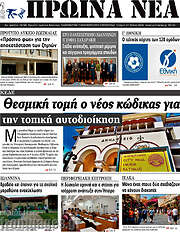 /Πρωινά νέα