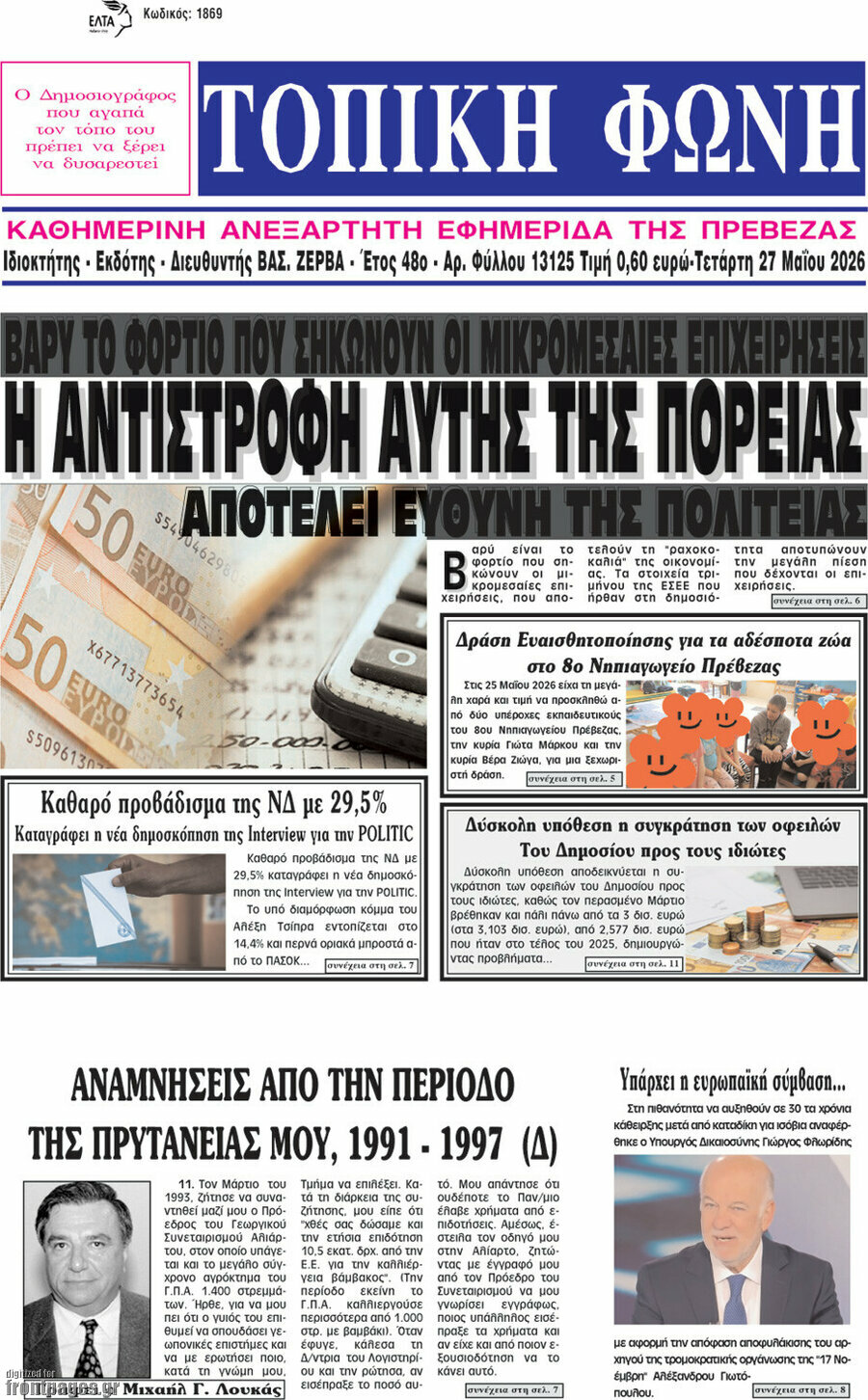 Τοπική Φωνή