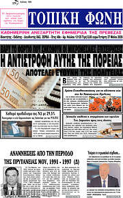 /Τοπική Φωνή