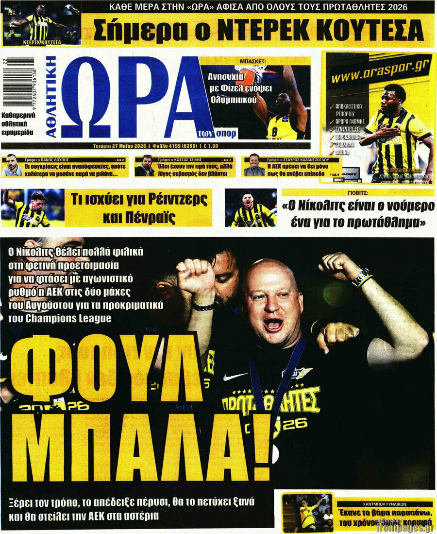 Η Ώρα των Σπορ
