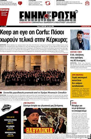 Πρωτοσέλιδο Ενημέρωση