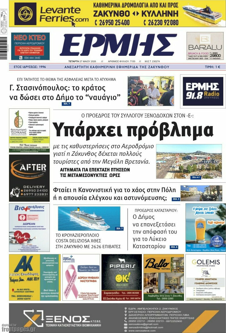 Ερμής