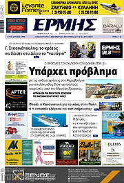 /Ερμής