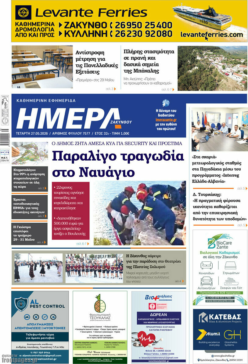 Ημέρα Ζακύνθου
