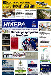 /Ημέρα Ζακύνθου