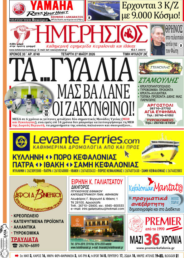 Ημερήσιος