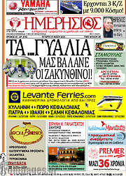 /Ημερήσιος