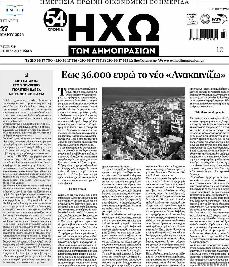 Ηχώ των Δημοπρασιών