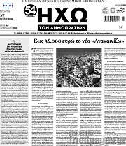 /Ηχώ των Δημοπρασιών