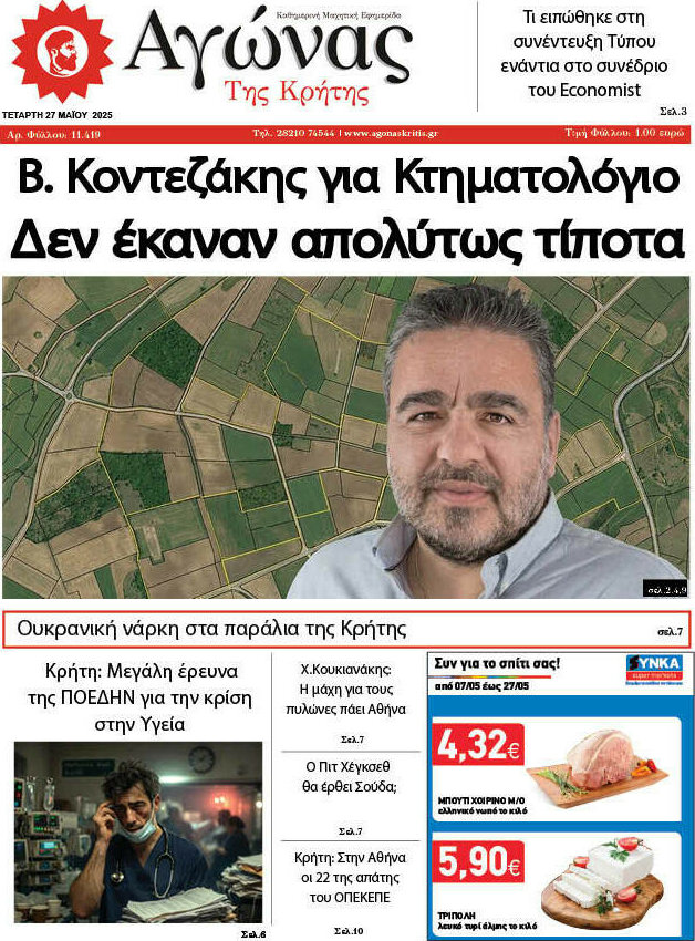 Αγώνας της Κρήτης