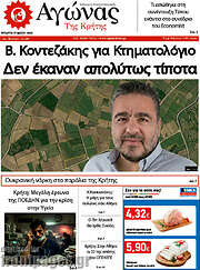 /Αγώνας της Κρήτης
