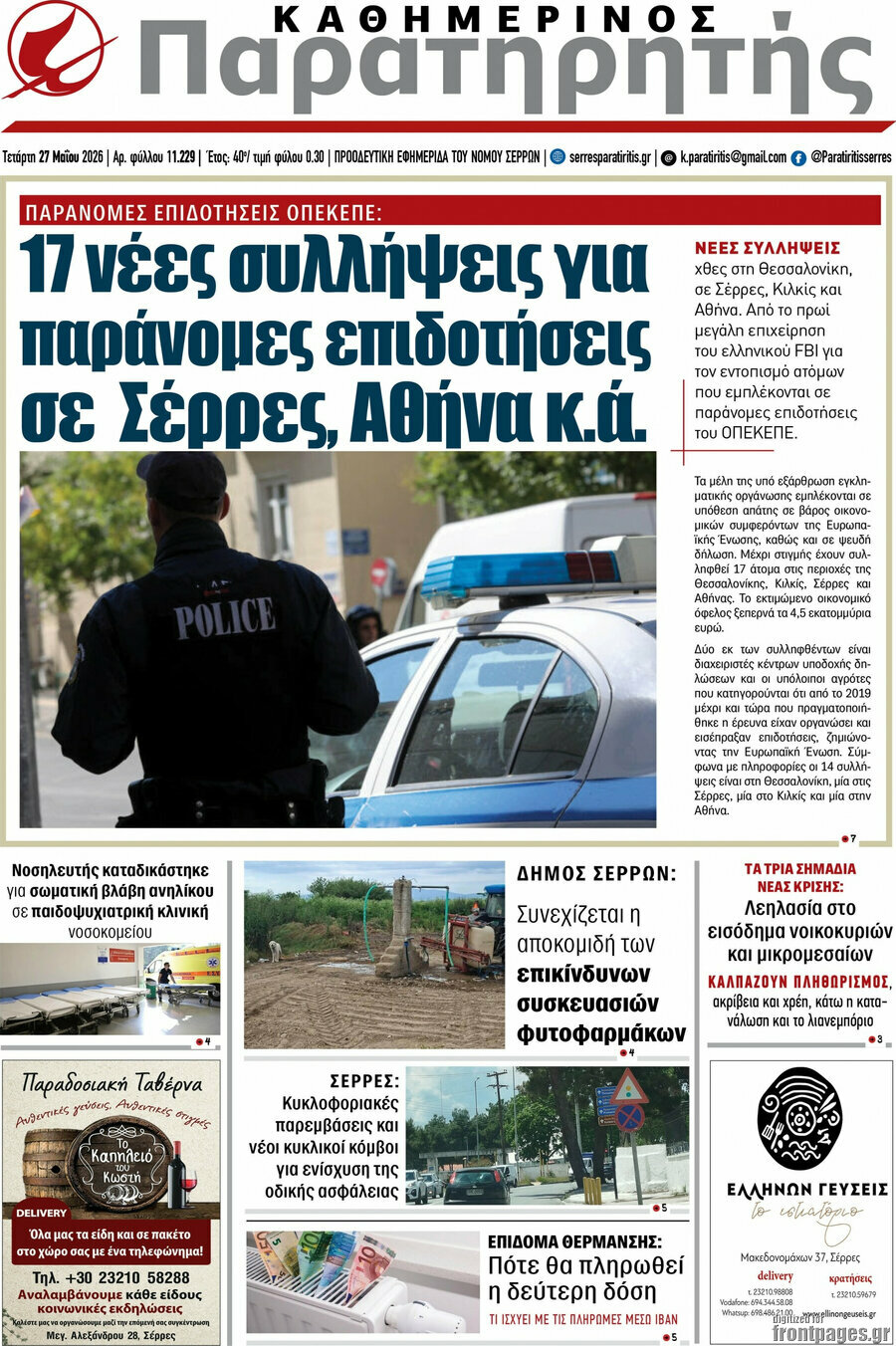 Παρατηρητής