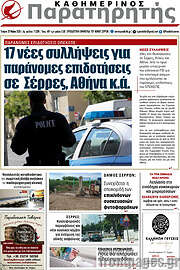 /Παρατηρητής