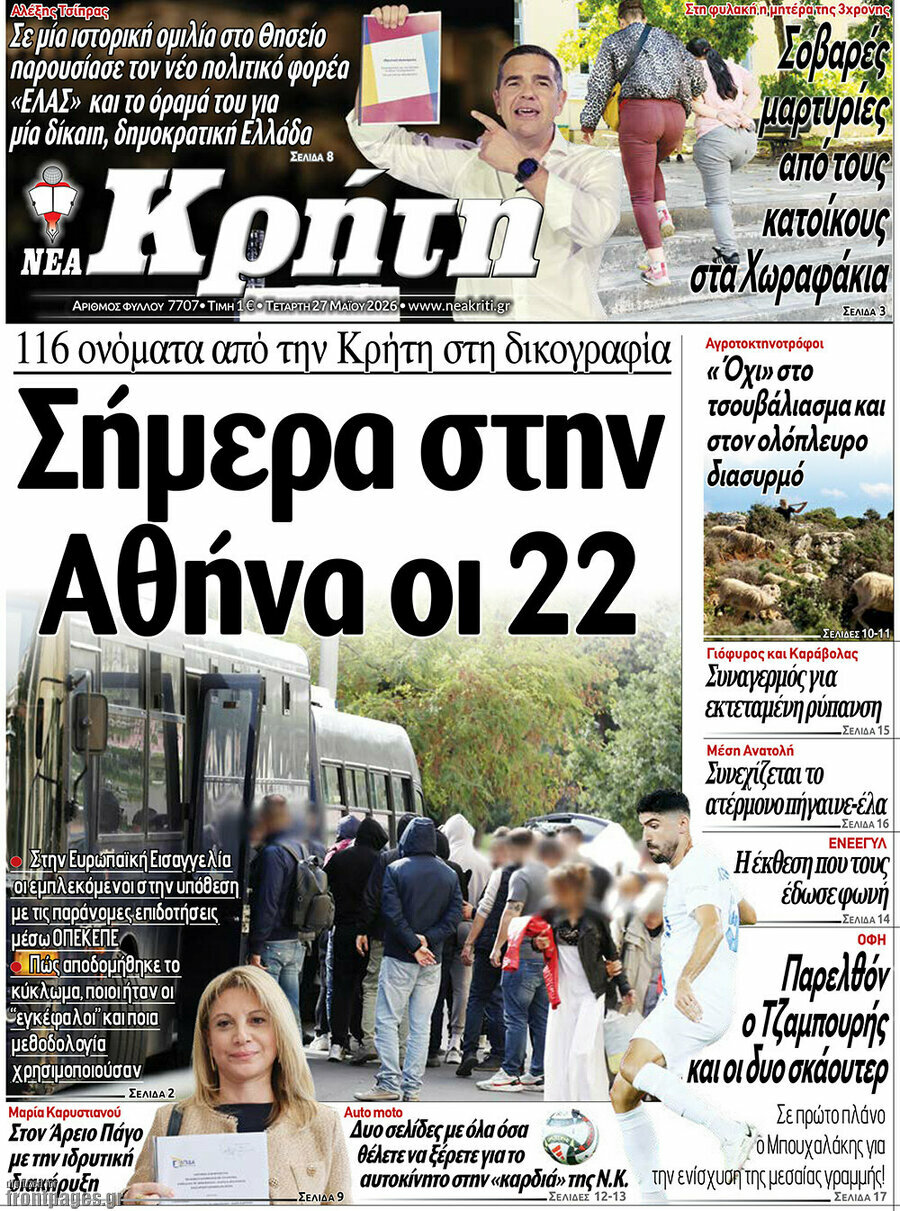 Νέα Κρήτη