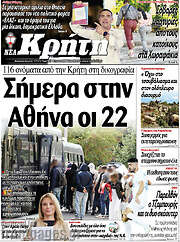 /Νέα Κρήτη