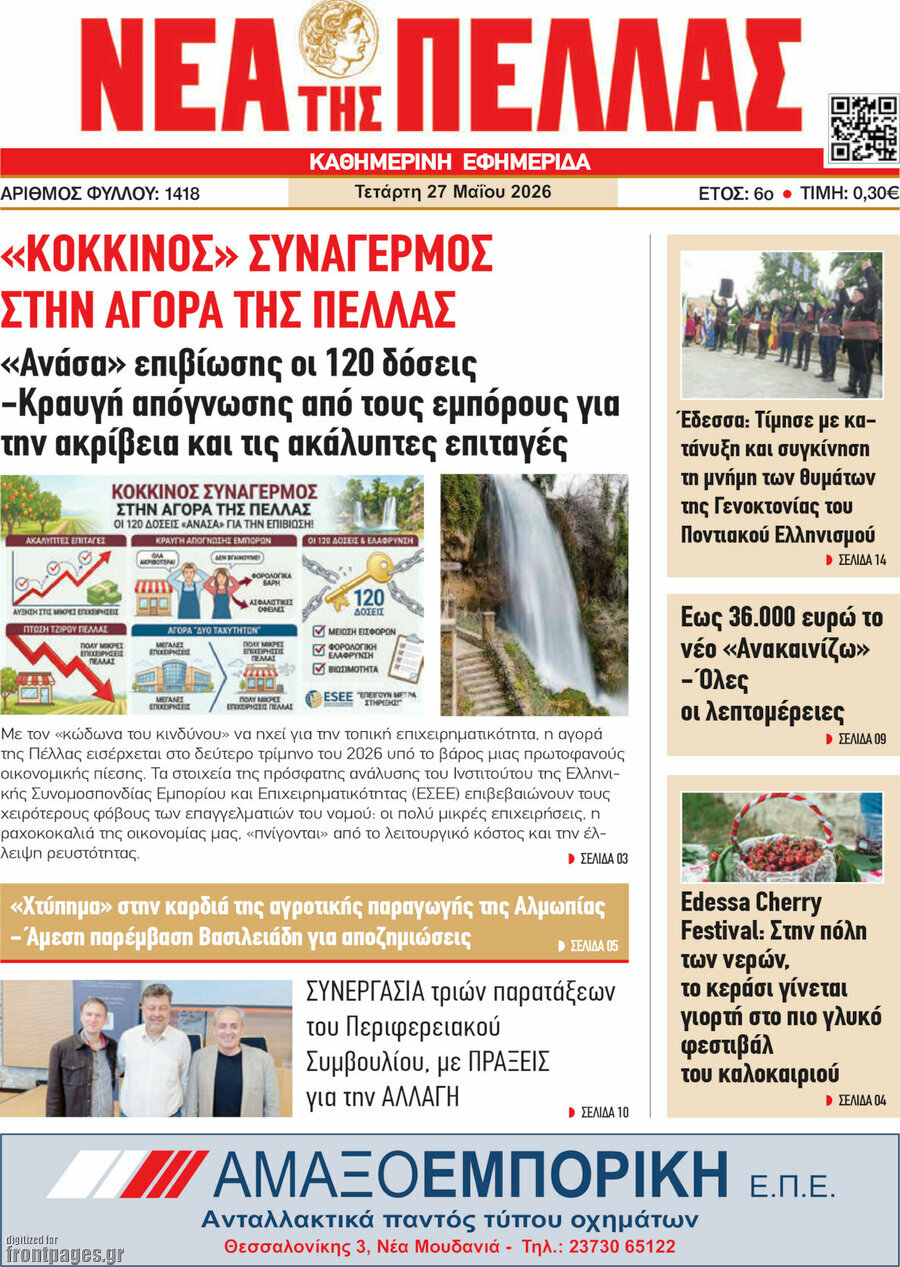 &Nu;έ&alpha; &tau;&eta;&sigmaf; &Pi;έ&lambda;&lambda;&alpha;&sigmaf;