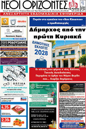 Πρωτοσέλιδο Νέοι Ορίζοντες