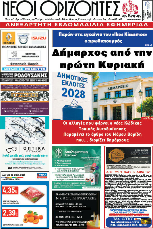 Νέοι Ορίζοντες