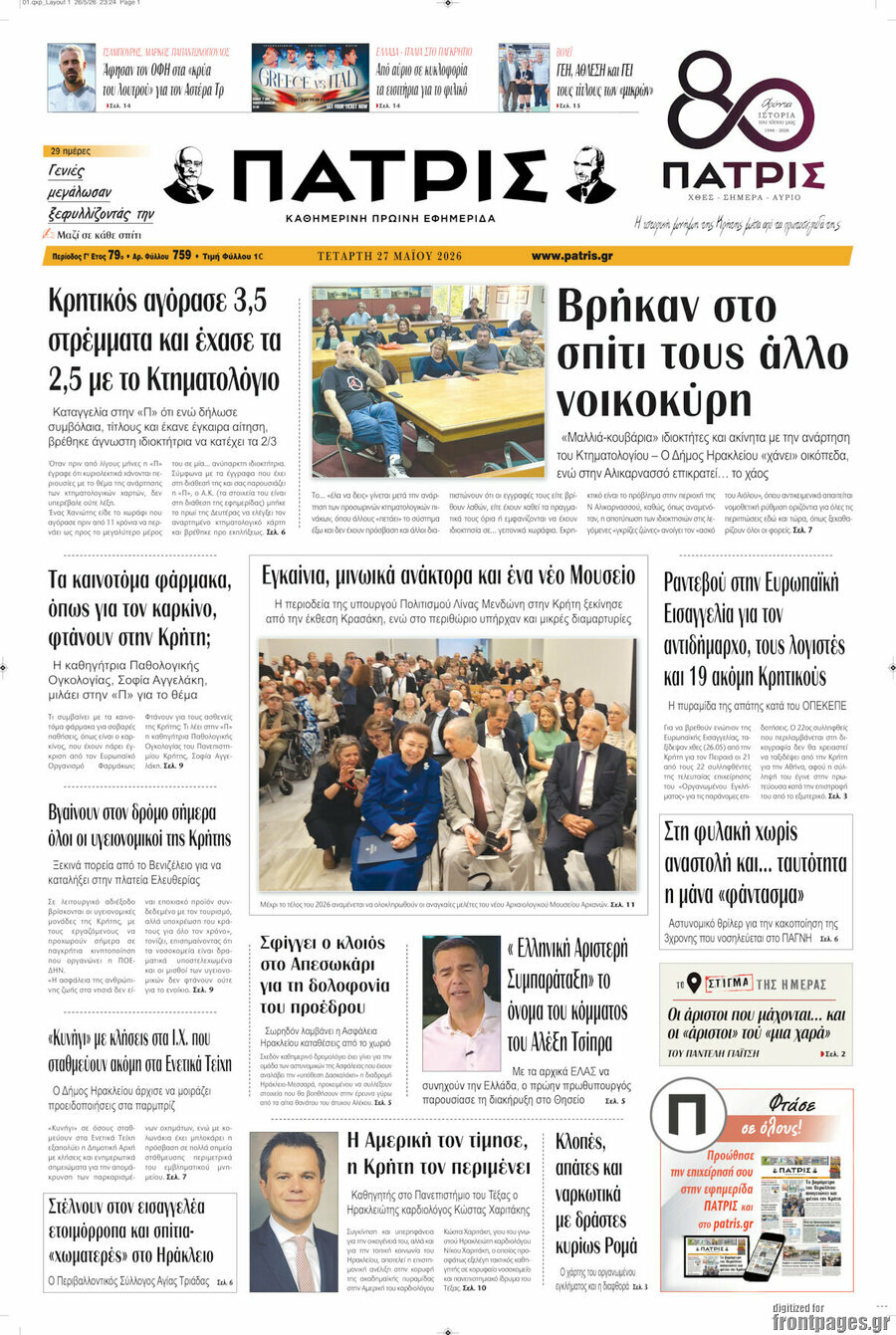 Πατρίς