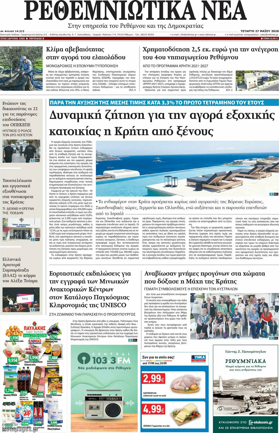 Ρεθεμνιώτικα Νέα