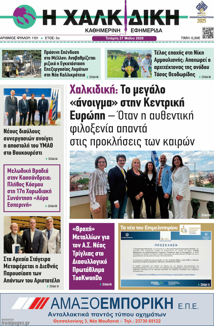 Η Χαλκιδική