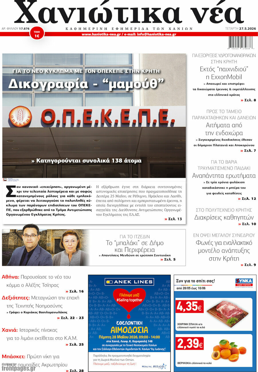 Χανιώτικα Νέα