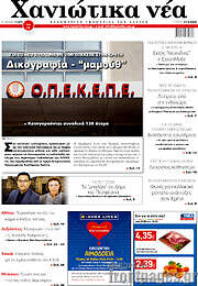 /Χανιώτικα Νέα