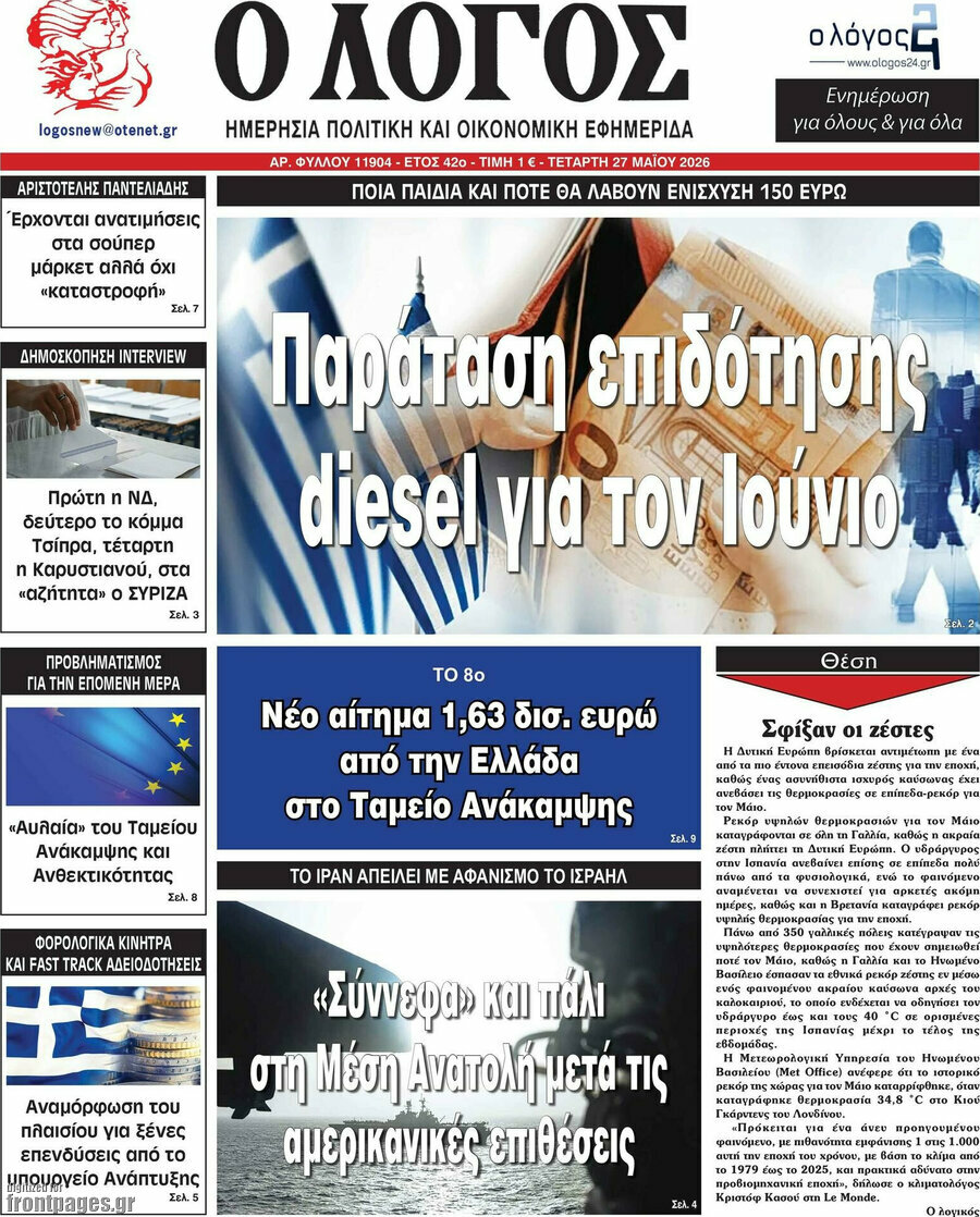 Ο Λόγος