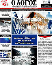/Ο Λόγος