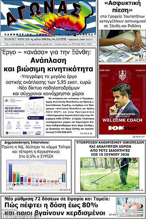 Πρωτοσέλιδο Αγώνας