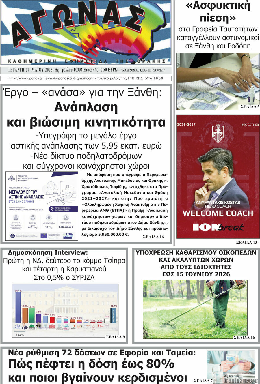 Αγώνας