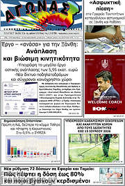 /Αγώνας