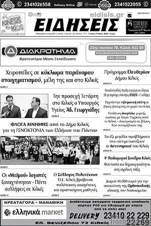 Πρωτοσέλιδο Ειδήσεις